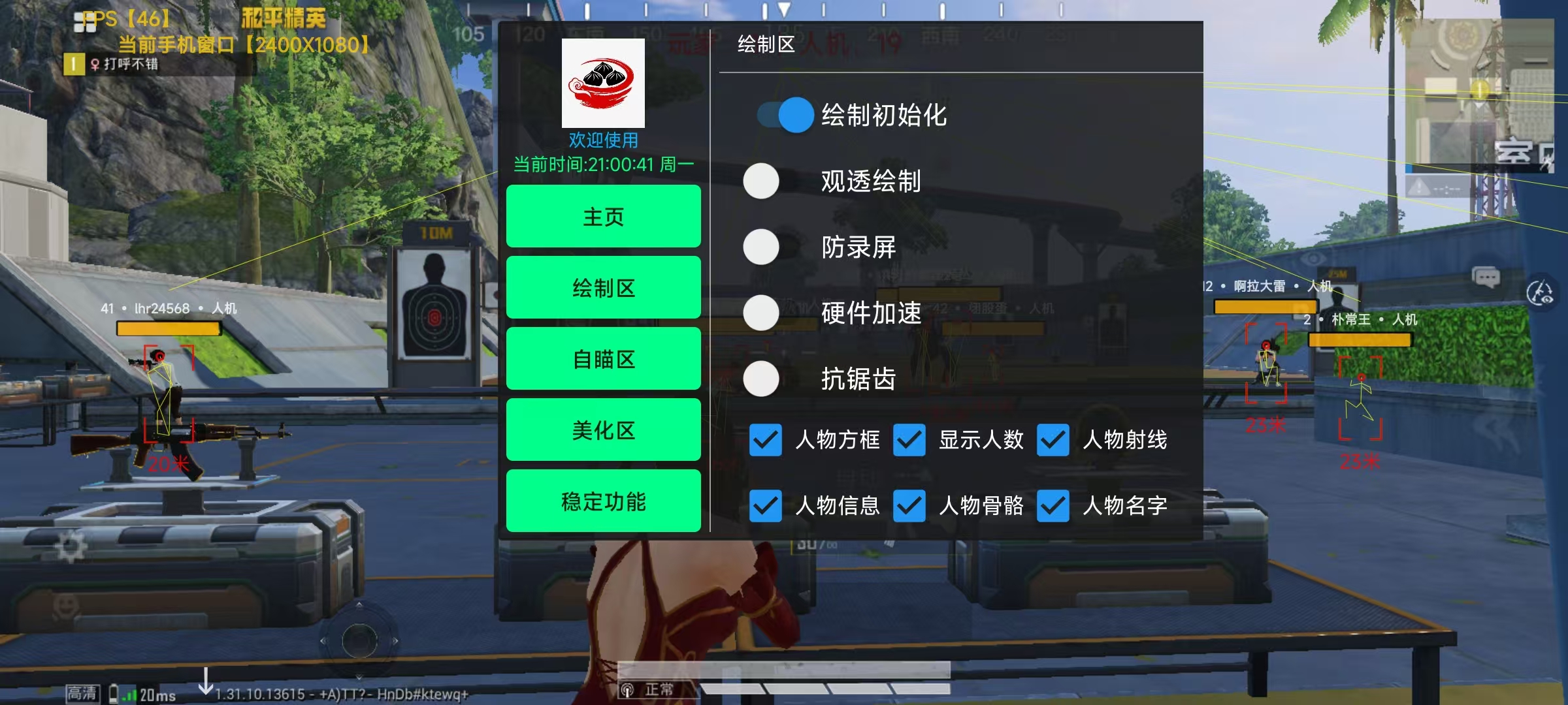 和平精英辅助软件的技术原理与实现方法