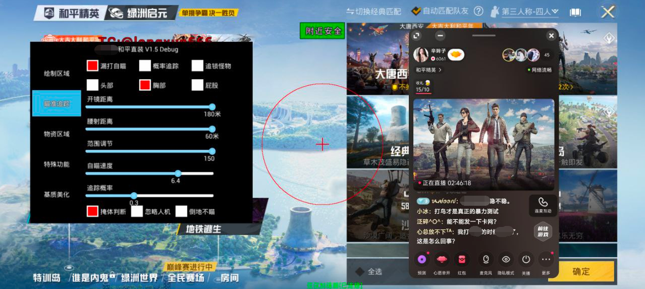 和平精英【SU7内核】辅助